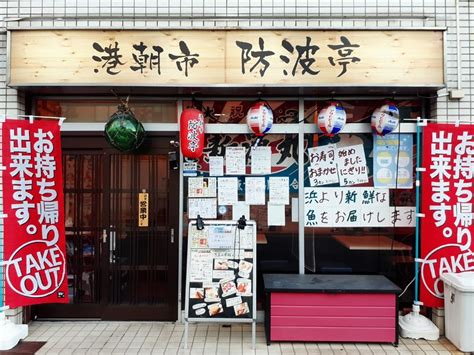 港朝市 防波亭|港朝市 防波亭 伏見/醍醐/居酒屋 お店の特徴 